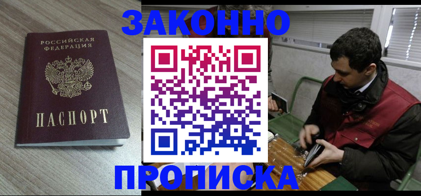 прописка для работы в Полевском